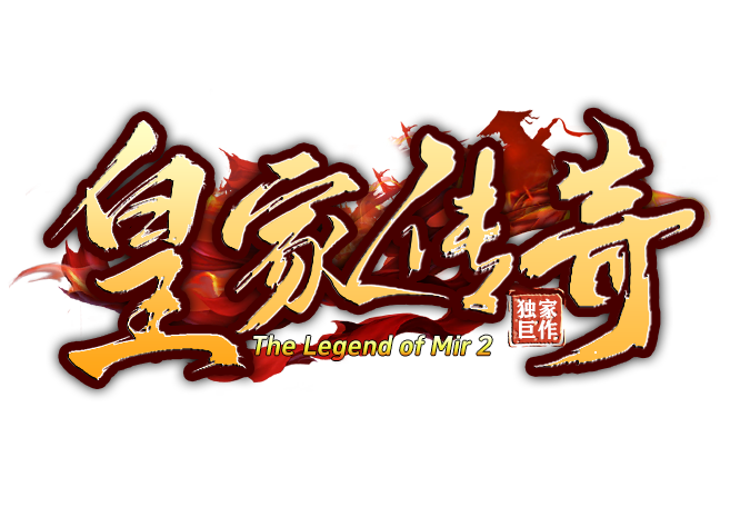 皇家传奇首页图片